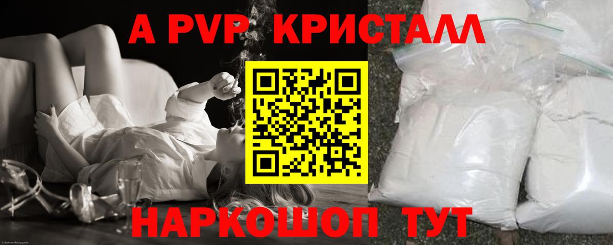 А ПВП кристаллы Каменка