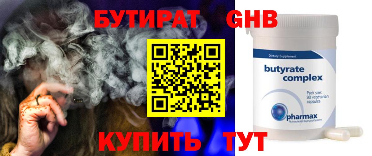 Бутират бутик  Вход с VPN  БУТИРАТ  Каменка 