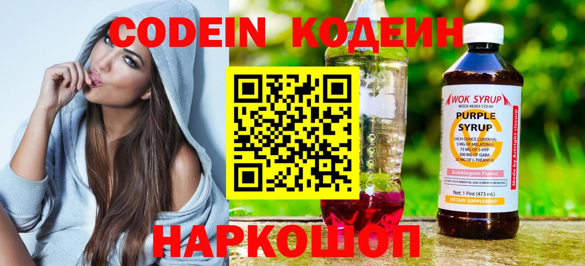 Кодеиновый сироп Lean Purple Drank  Вход с VPN  Каменка  Кодеин Purple Drank 