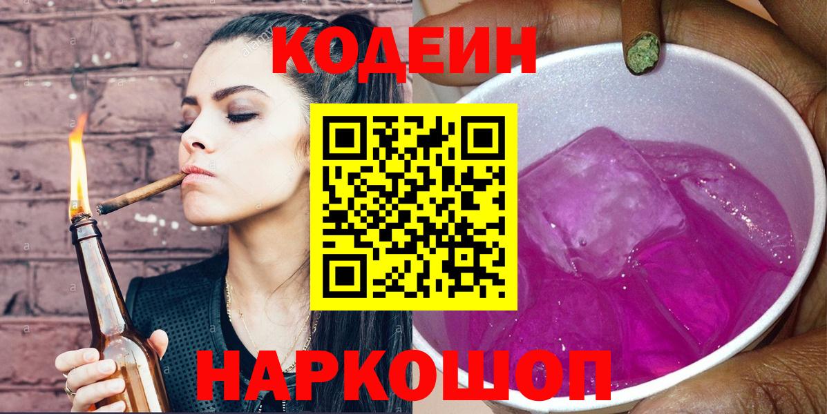 Кодеиновый сироп Lean Purple Drank Каменка