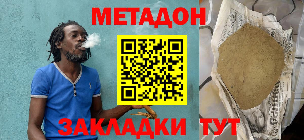 Метадон кристалл Каменка