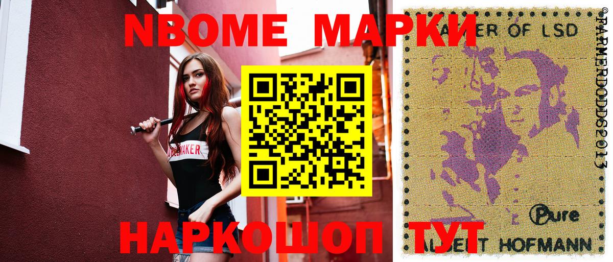 Марки NBOMe 1500мкг Каменка